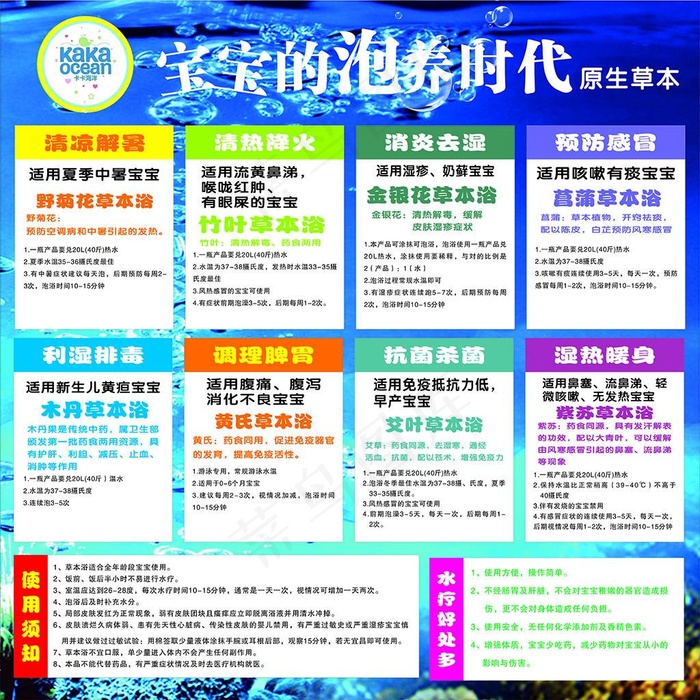 卡卡海洋 宝宝 泡养  泡澡 洗护 草本