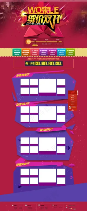 天猫双十一活动装修模板海报 天猫双十一活动装修模板海报