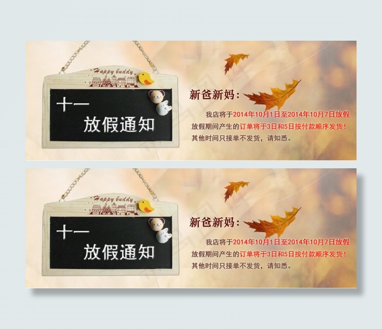 放假通知