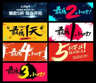 淘宝促销模板PSD素材