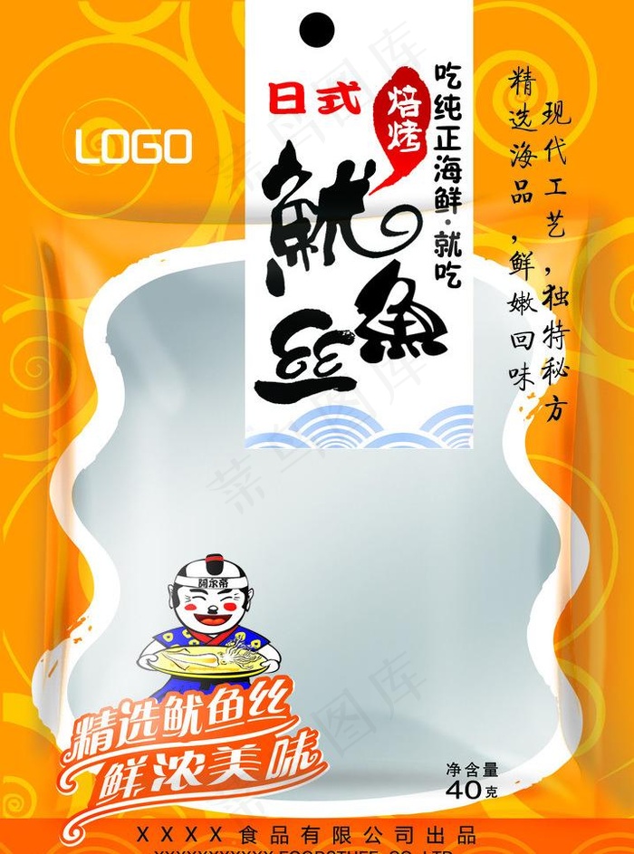 鱿鱼丝包装图片psd模版下载