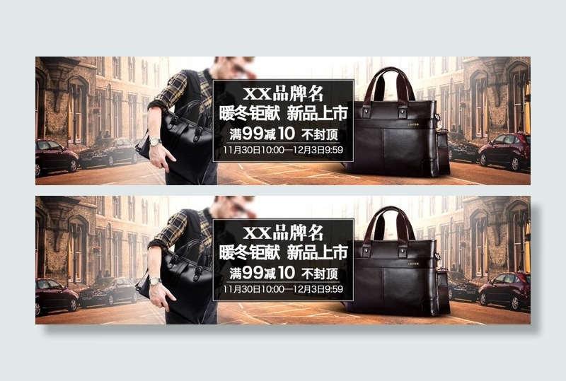 聚美通栏图淘宝海报轮播京东唯品会psd模版下载