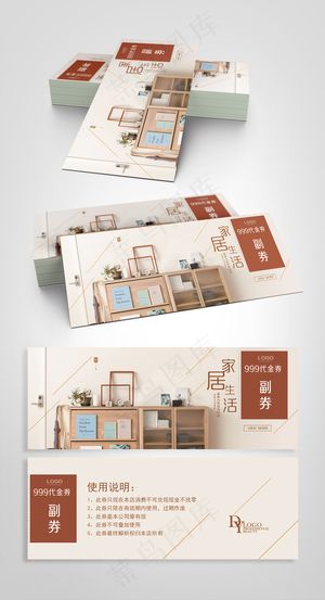 时尚创意简约家居代金券