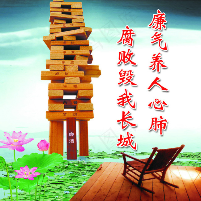 廉政psd模版下载