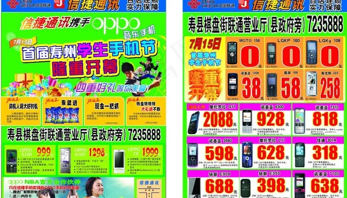 oppo手机学生节图片cdr矢量模版下载