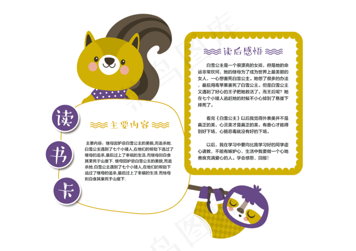 可爱黄色卡通熊异形读书卡模板psd模版下载