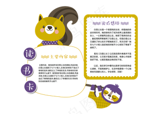 可爱黄色卡通熊异形读书卡模板