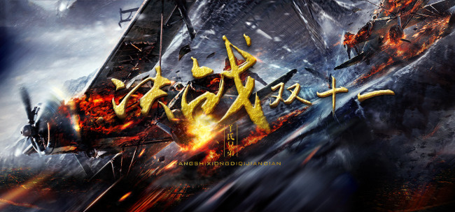 淘宝双十一海报