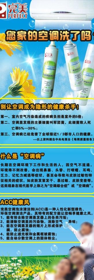 完美空调清洗剂x展架图片cdr矢量模版下载