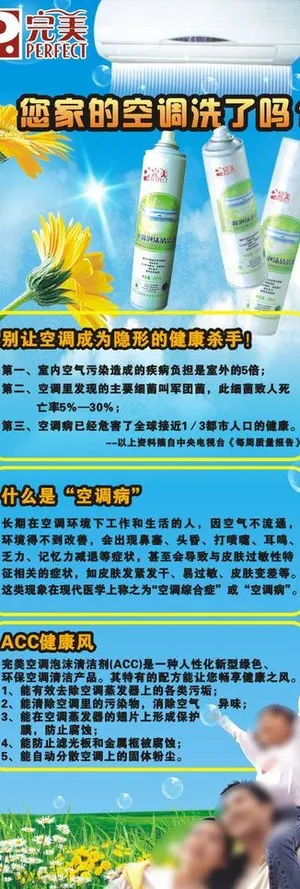 完美空调清洗剂x展架图片