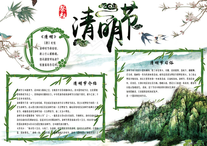 清新水墨中国风清明节电子小报模板(4961X3508(DPI:300))psd模版下载