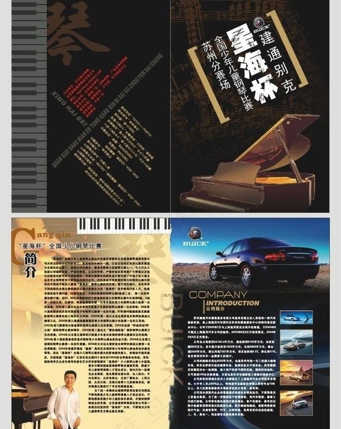 别克车折页设计图片cdr矢量模版下载