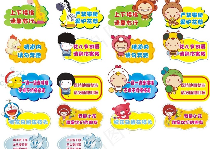 幼儿园指示标语图片cdr矢量模版下载