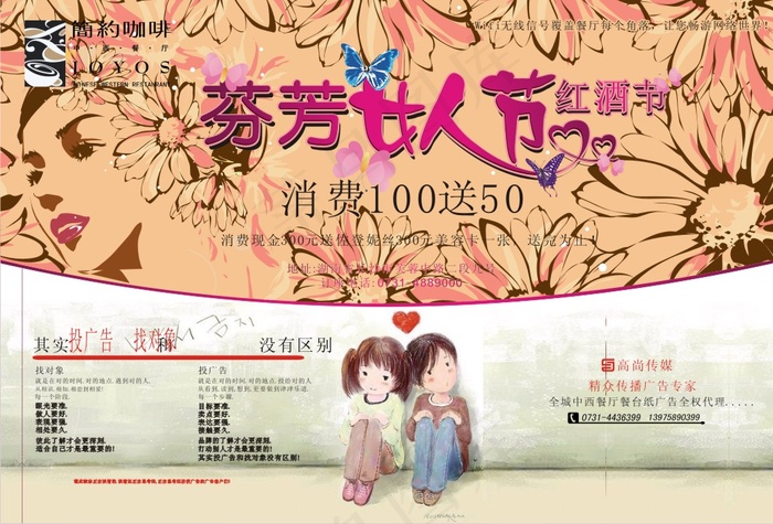 芬芳女人节海报矢量图