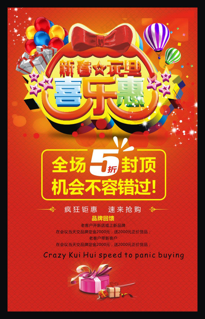 元旦乐惠促销模板矢量素材