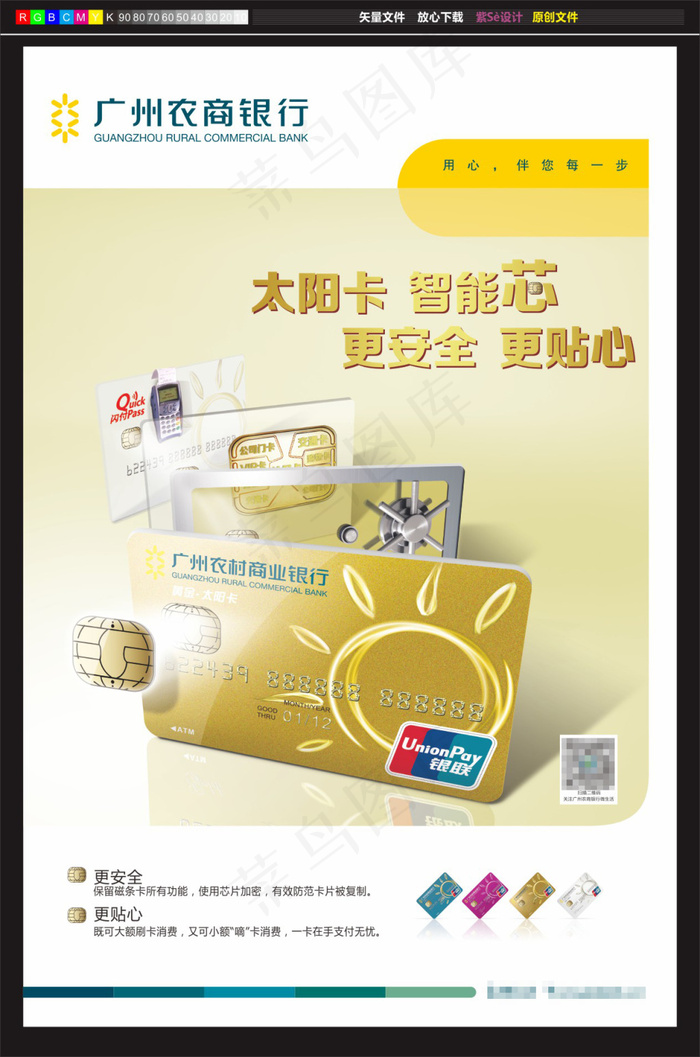 农商海报太阳卡(600X900)cdr矢量模版下载