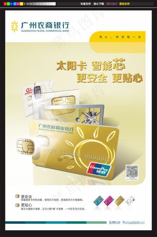 农商海报太阳卡