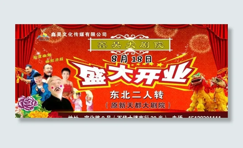 大剧院盛大开业图片(9449X4724(DPI:30))psd模版下载
