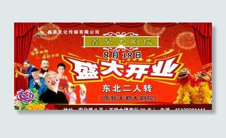 大剧院盛大开业图片