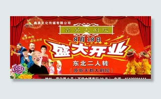 大剧院盛大开业图片