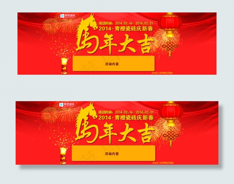 马年大吉