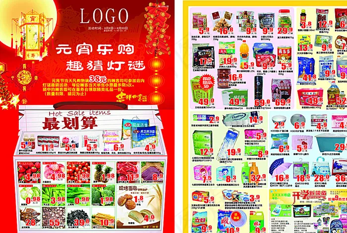 元宵节海报图片(210X297)cdr矢量模版下载