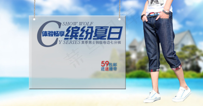 淘宝海报男装夏季韩版卷边七分裤