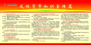 反假货币知识宣传篇