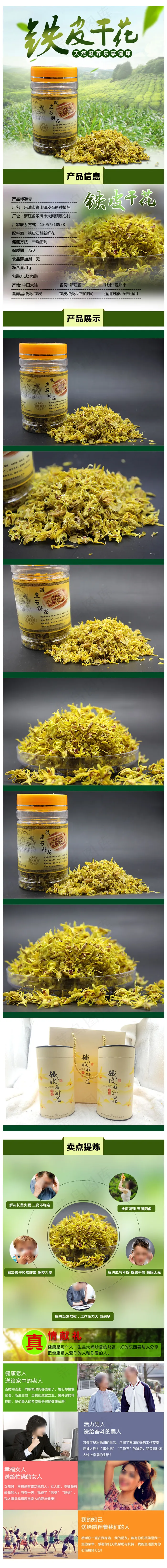 铁皮石斛干花详情页图片(750X7226(DPI:72))psd模版下载