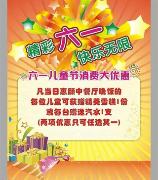六一节宣传海报图片
