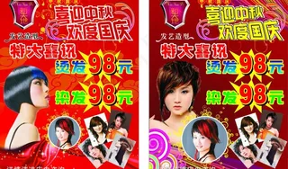 新天地理发店 节日海报图片