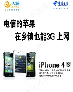 电信苹果手机图片