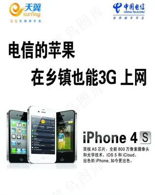 电信苹果手机图片