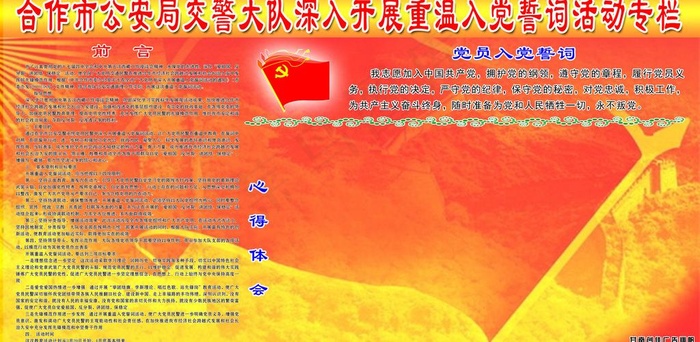 重温入党誓词图片psd模版下载