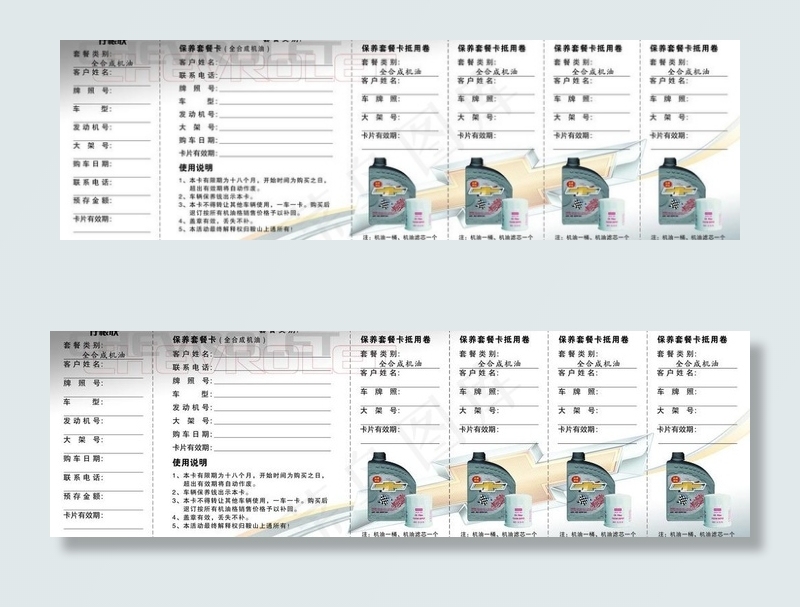 雪佛兰保养卡psd模版下载