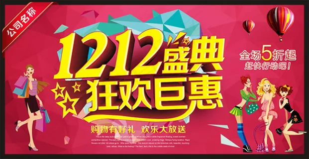 双12盛典狂欢巨惠 双12盛典狂欢巨惠
