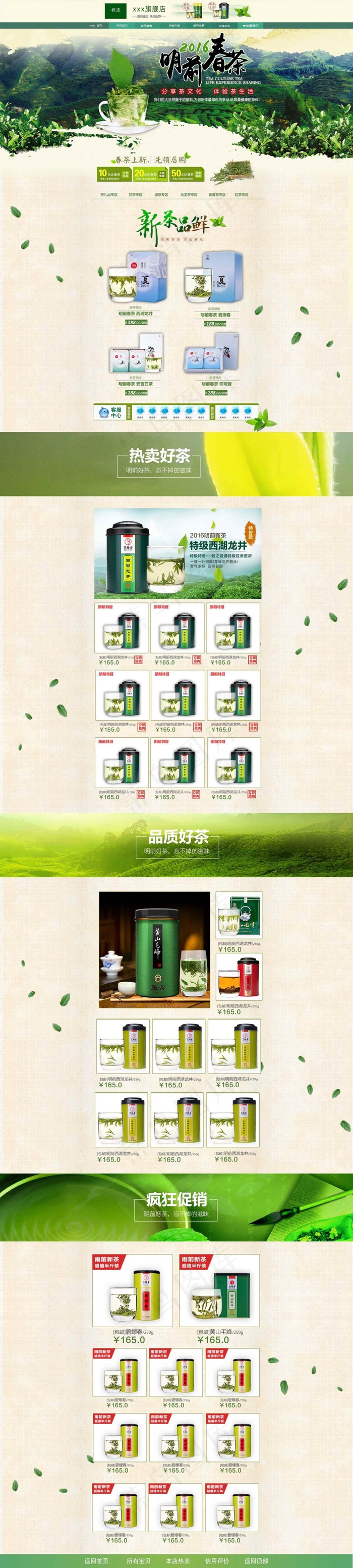 淘宝茶叶首页设计源文件(1920X8518(DPI:72))psd模版下载