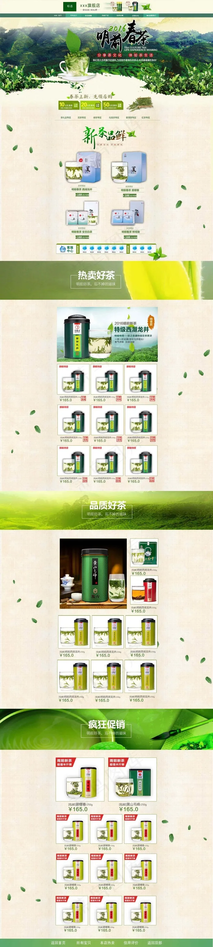 淘宝茶叶首页设计源文件(1920X8518(DPI:72))psd模版下载