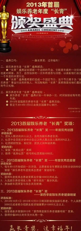 颁奖盛典图片(3543X9449(DPI:150))psd模版下载