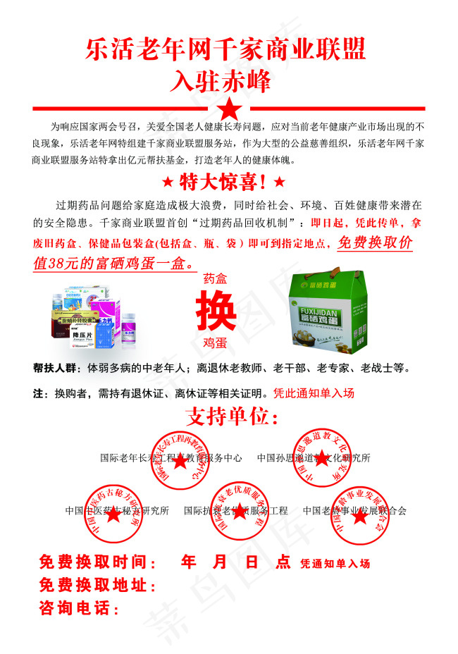乐活老年网psd模版下载