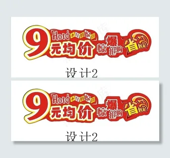 9元均价吊牌图片