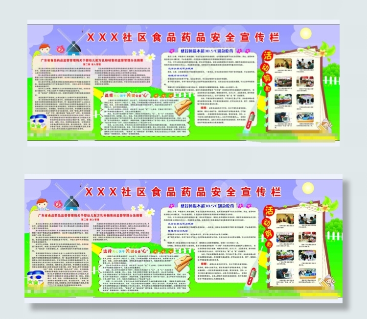 社区宣传栏psd模版下载