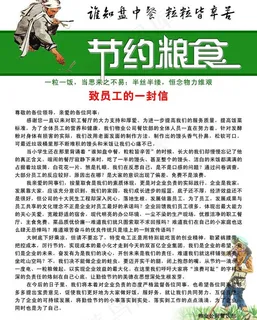 节约粮食图片 节约粮食图片