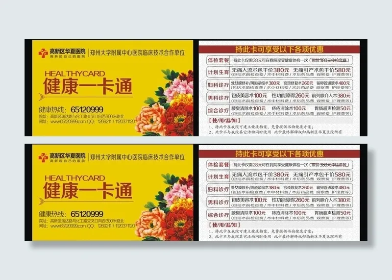 健康卡图片cdr矢量模版下载