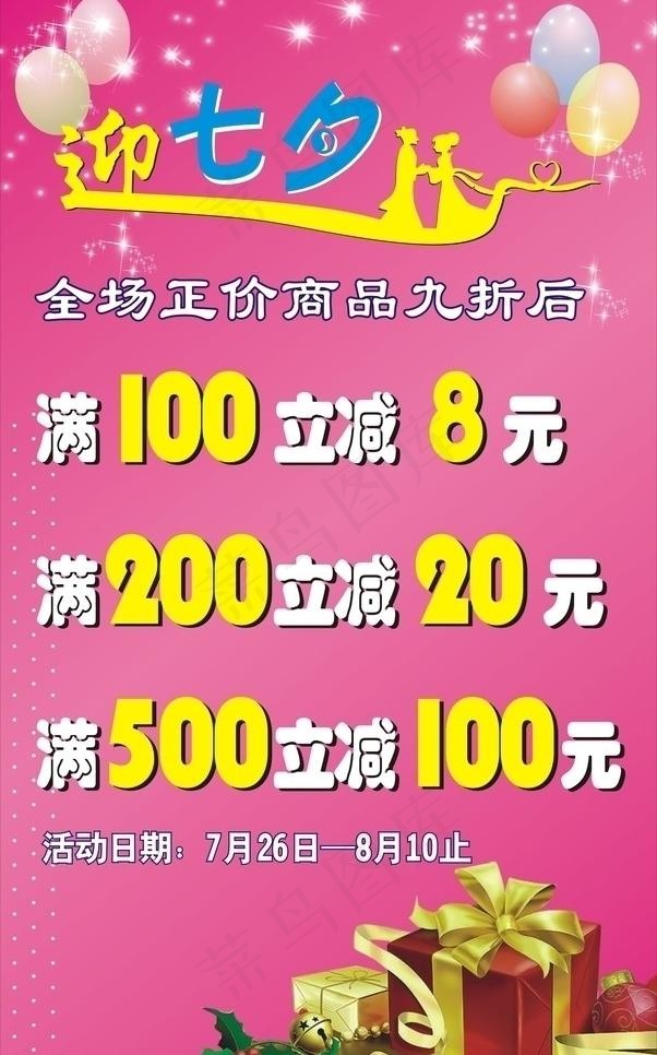 迎七夕 海报图片cdr矢量模版下载