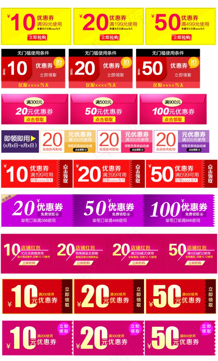淘宝天猫优惠券模板psd模版下载