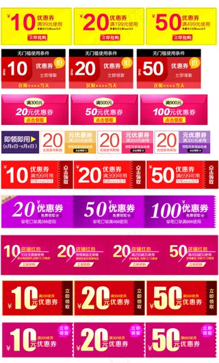 淘宝天猫优惠券模板
