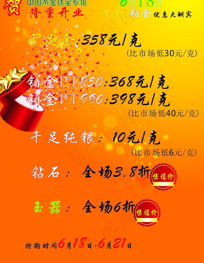 黄金珠宝开业宣传图片cdr矢量模版下载