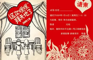 个性结婚婚礼请柬