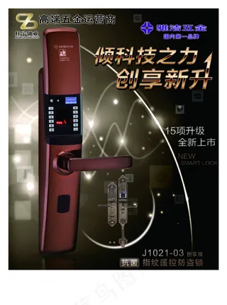 雅洁五金电子锁海报